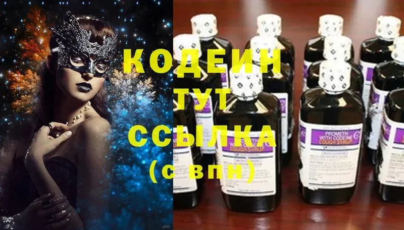 наркотики  Краснотурьинск  Codein Purple Drank 